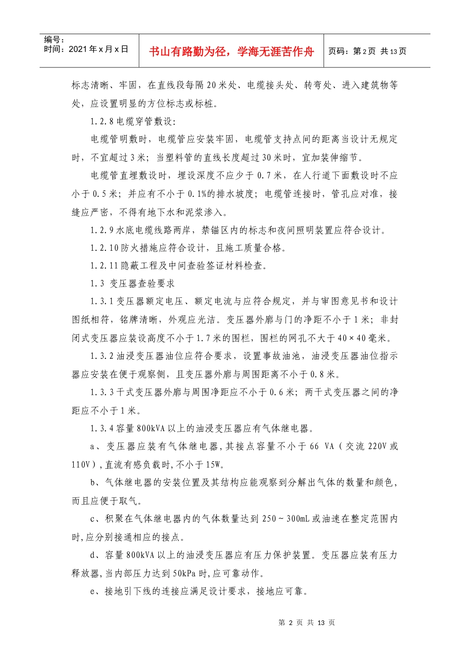 客户受电工程设备查验技术要求_第2页