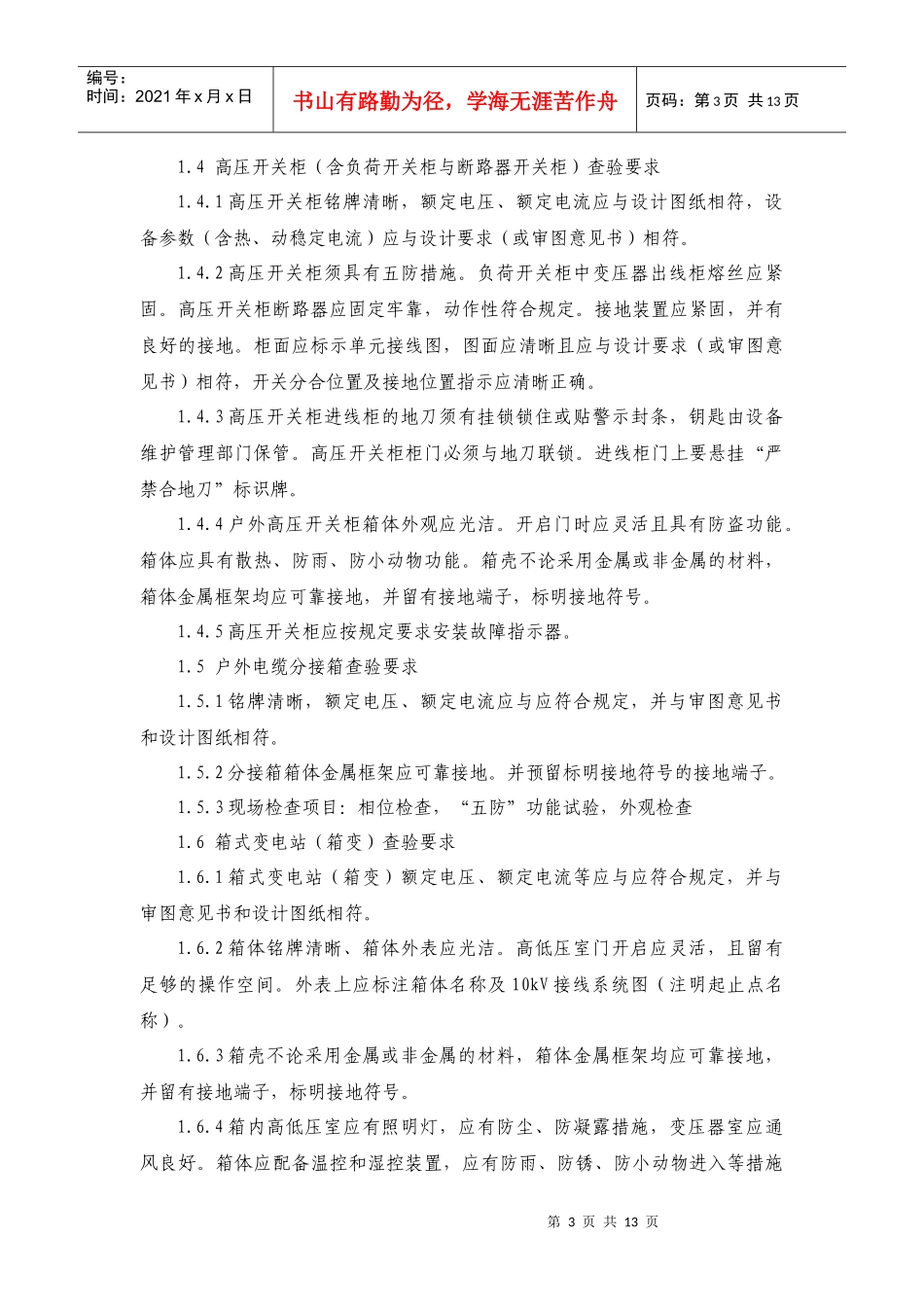客户受电工程设备查验技术要求_第3页