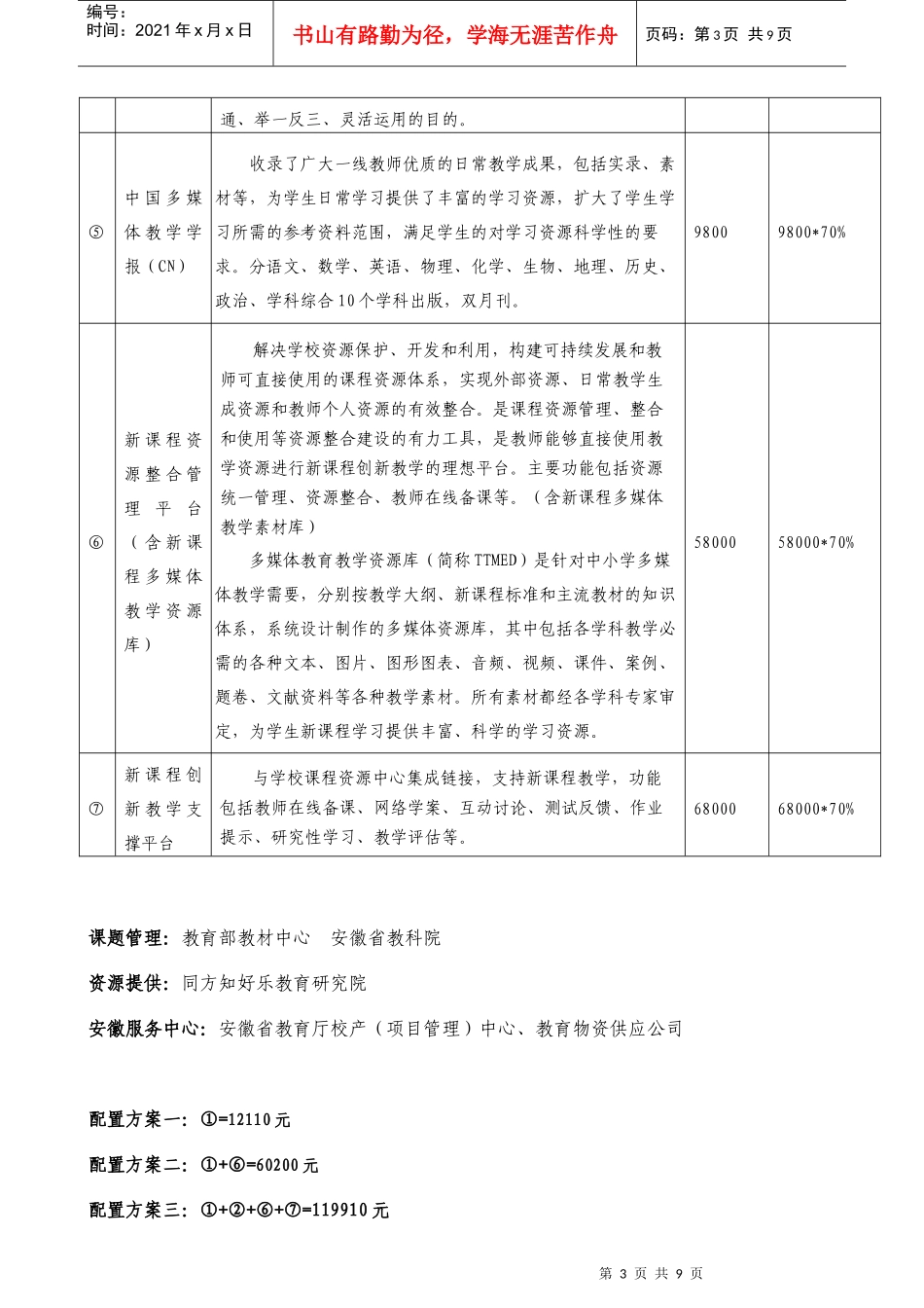 小学新课程资源应用实验环境价格清单_第3页