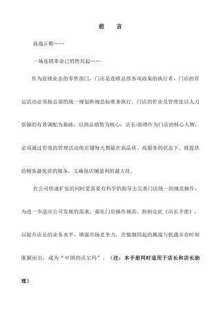 店长工作营运手册