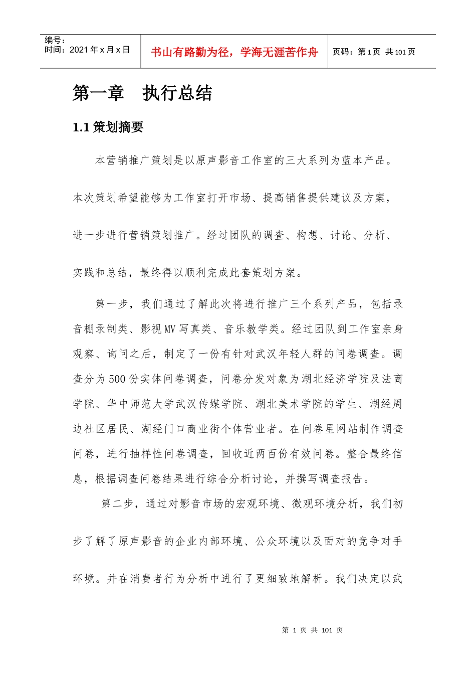 原声影音营销策划书_第3页