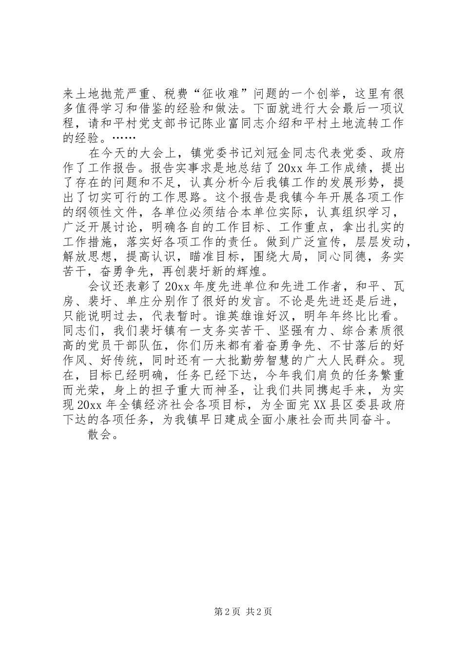 年度总结表彰大会主持词_第2页