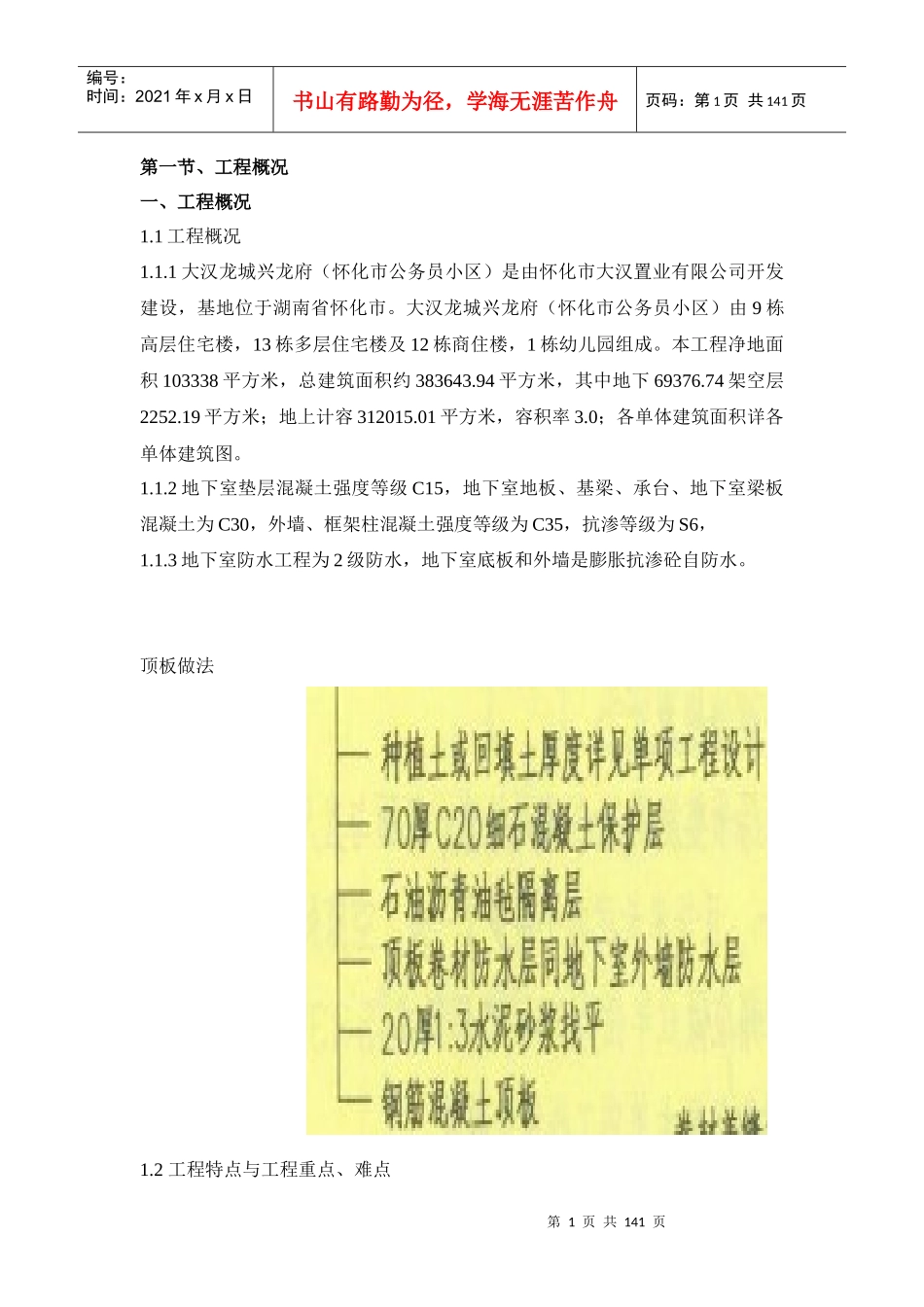 地下室施工方案完美版_第2页