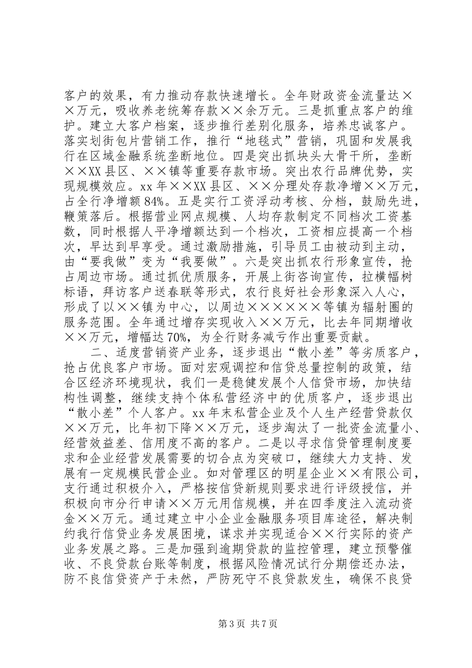 商业银行支行工作总结总结_第3页