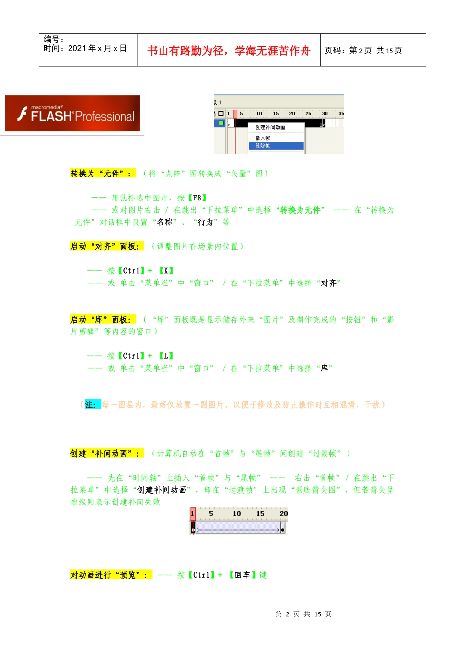 02、《广告设计师》(高级)·【课堂笔记】(Flash制作)_第2页