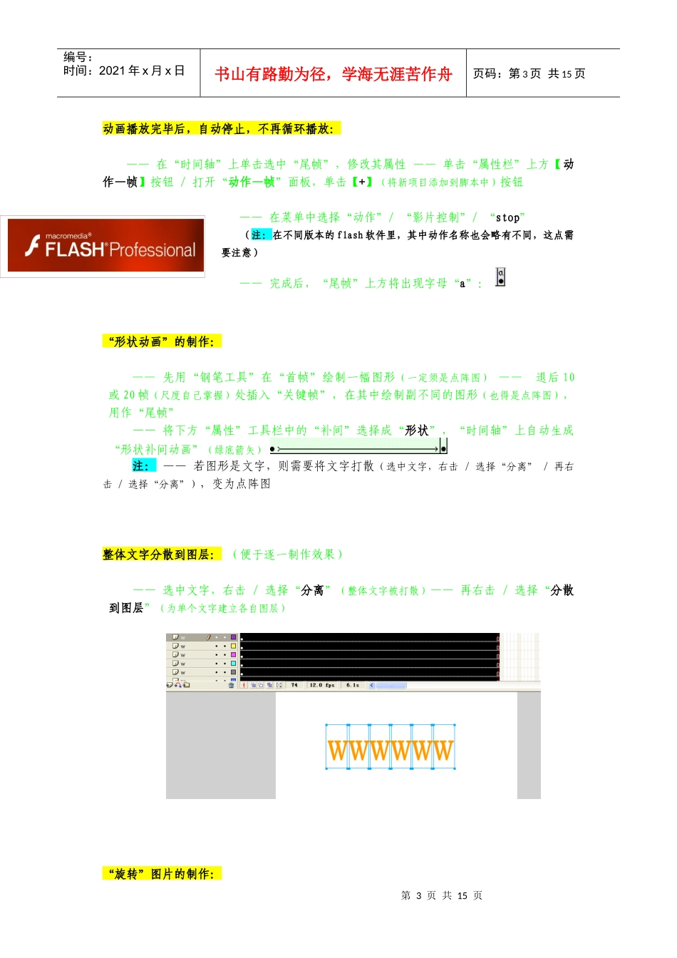 02、《广告设计师》(高级)·【课堂笔记】(Flash制作)_第3页