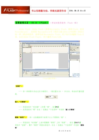 02、《广告设计师》(高级)·【课堂笔记】(Flash制作)