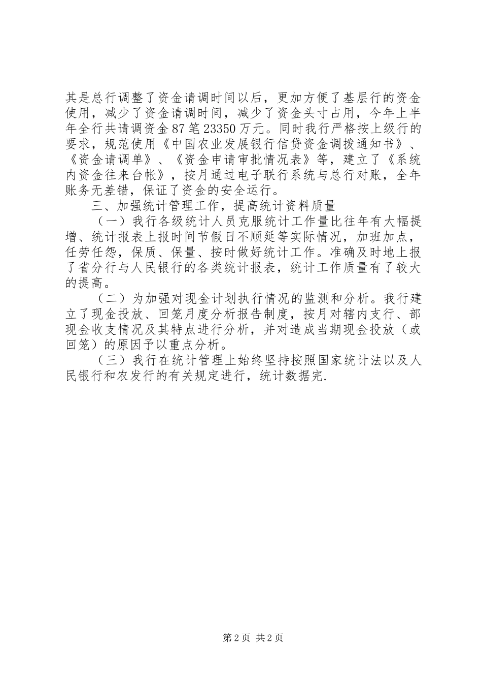 变电所工作总结个人工作总结_第2页