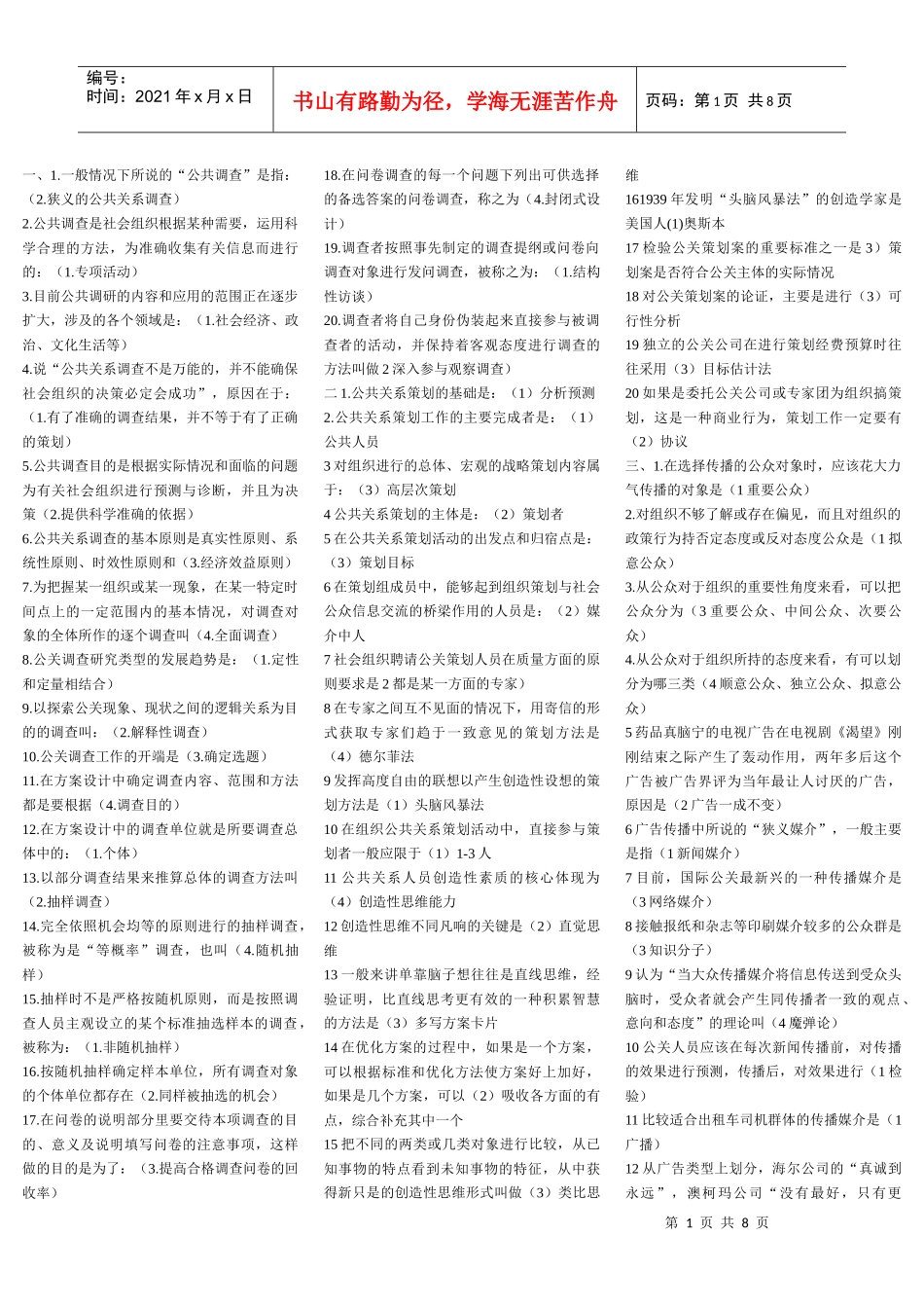 【公共关系学】考试资料(1)_第1页