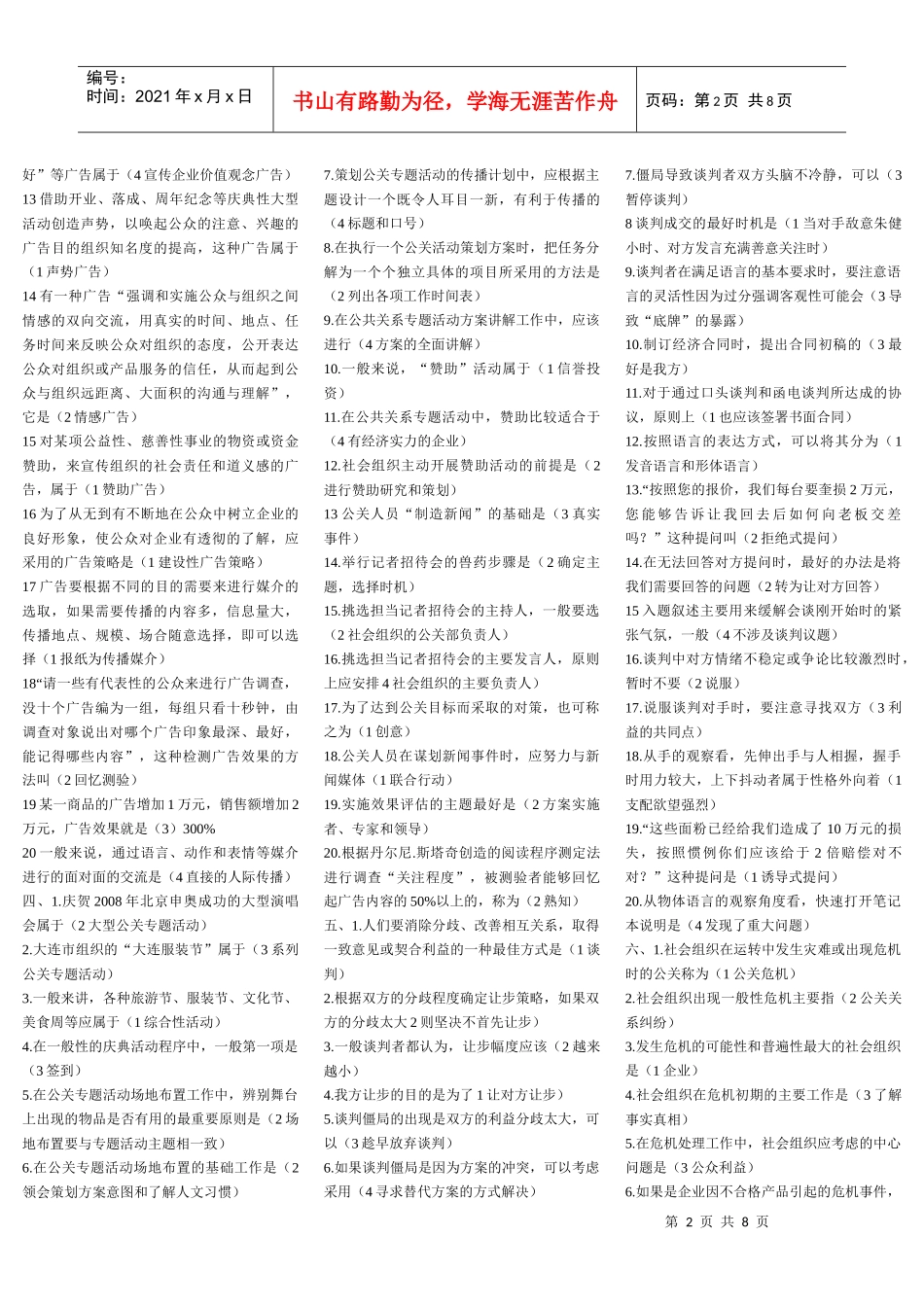 【公共关系学】考试资料(1)_第2页