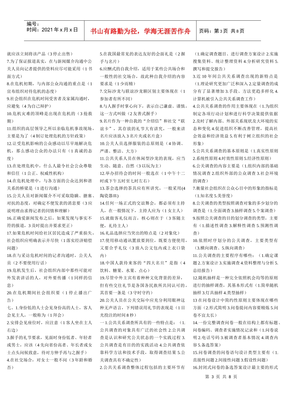 【公共关系学】考试资料(1)_第3页