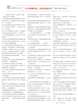 【公共关系学】考试资料(1)