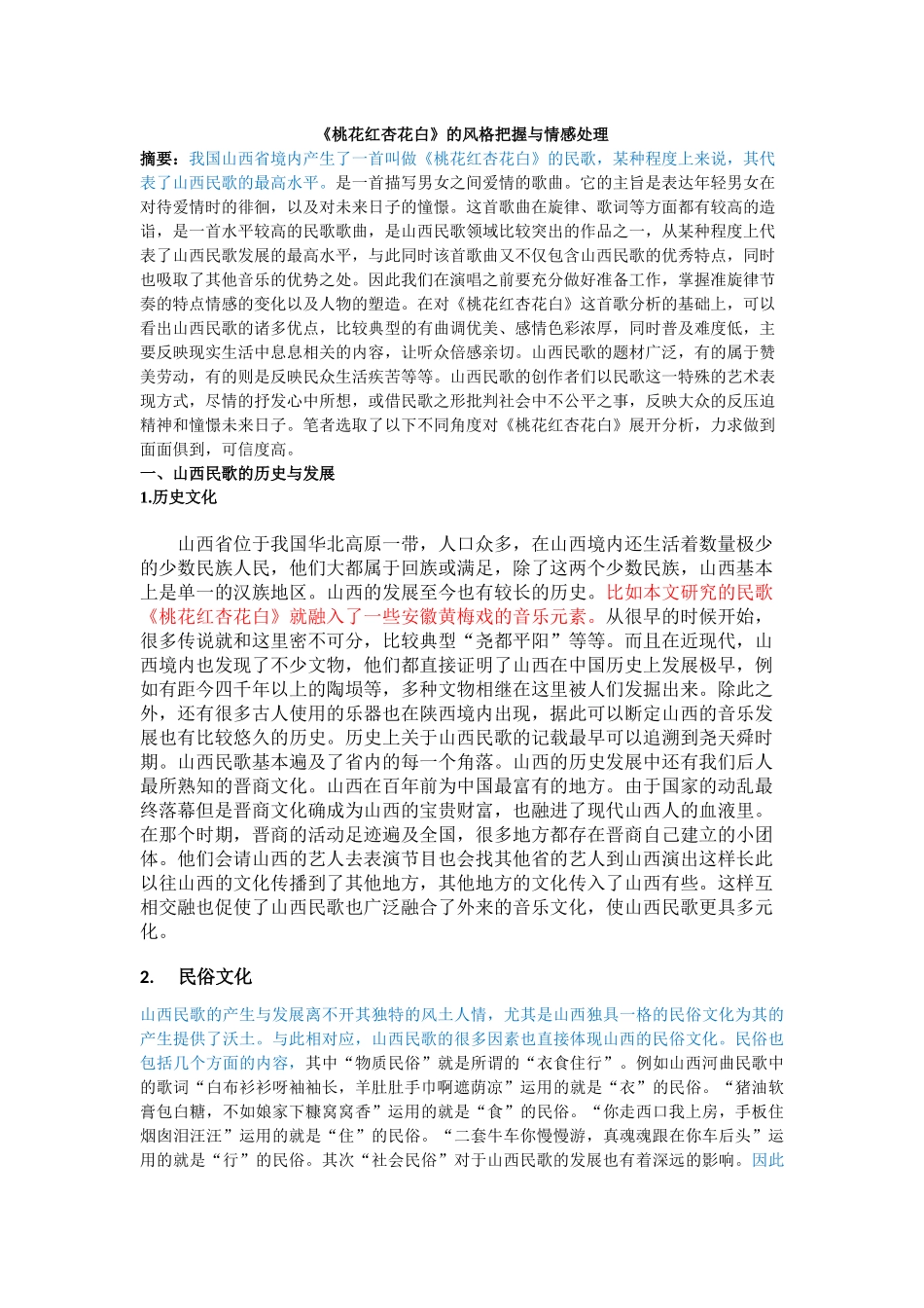桃花红杏花白（返修） (1) _第1页