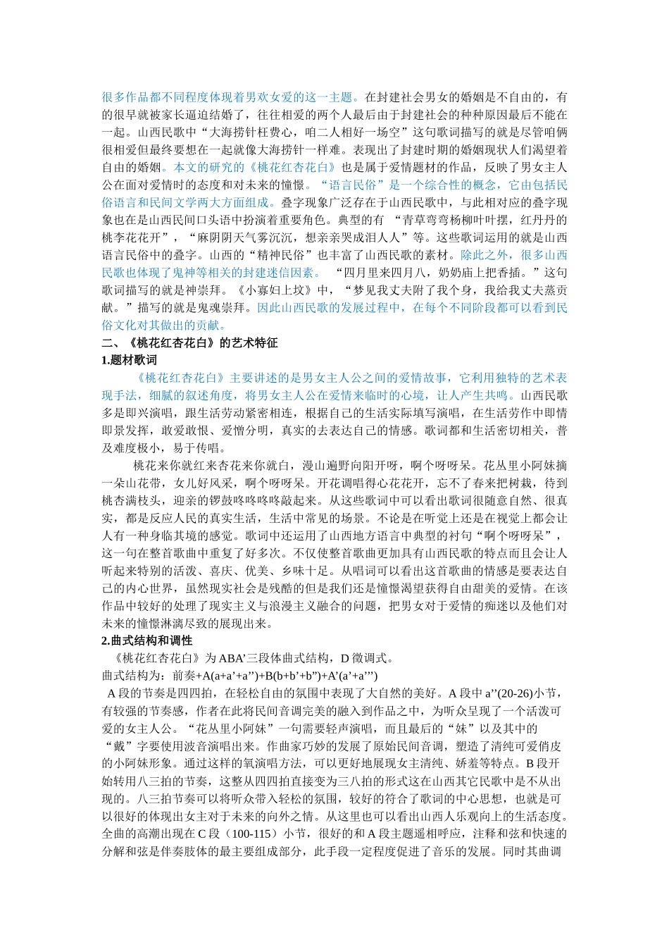 桃花红杏花白（返修） (1) _第2页