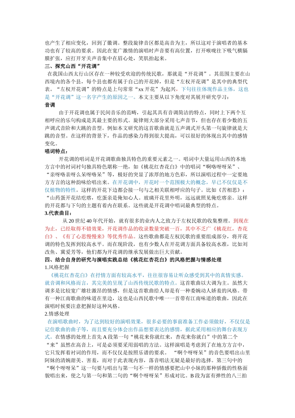 桃花红杏花白（返修） (1) _第3页