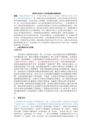 桃花红杏花白（返修） (1) 
