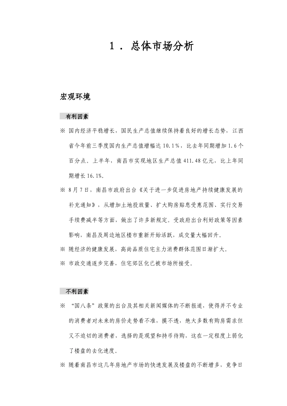 [房地产]东方威尼斯温泉森林公园营销推广策划书_第2页