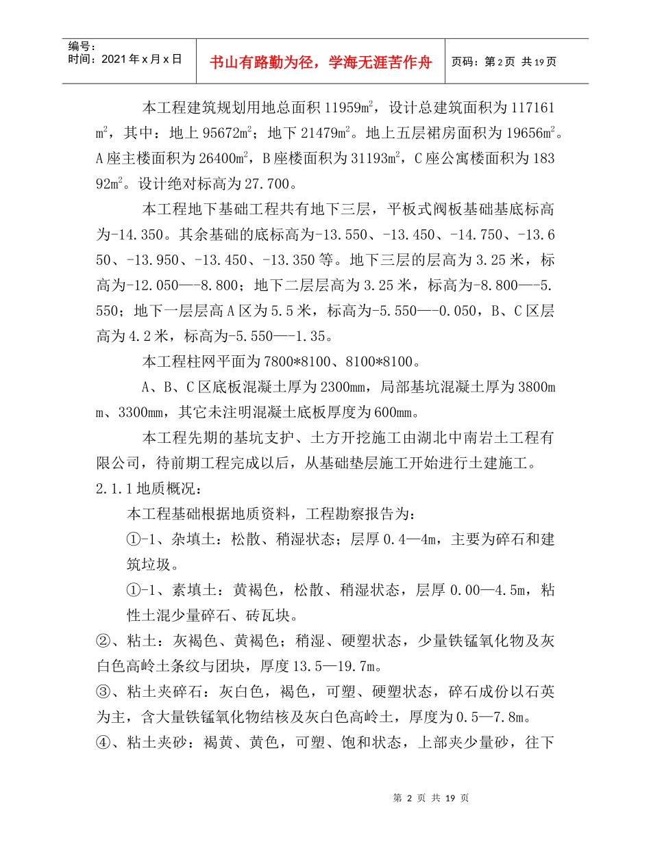 广夏建设集团冬季施工方案_第2页