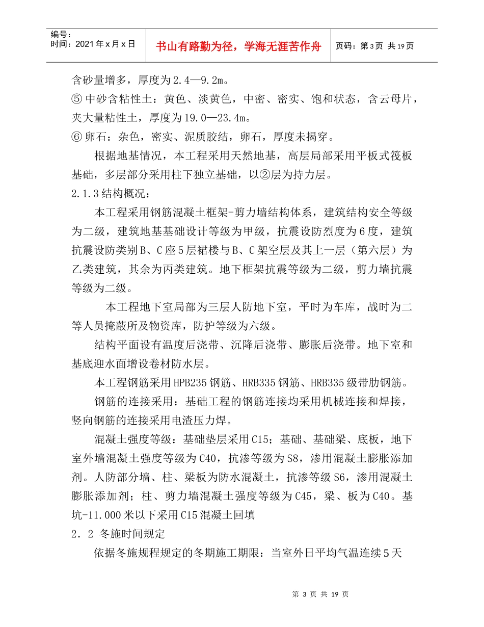 广夏建设集团冬季施工方案_第3页