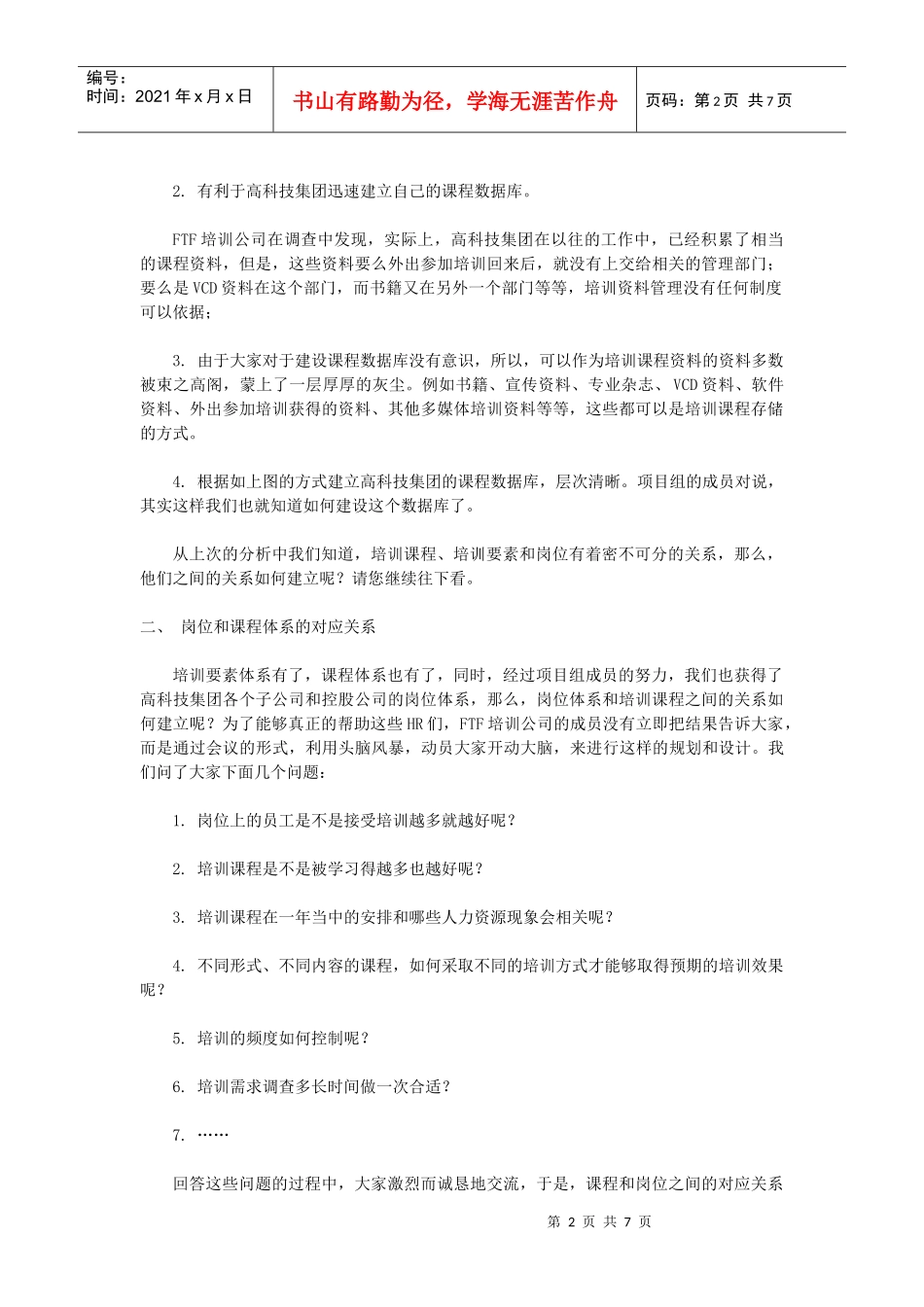 FTF培训体系服务案例（3）_第2页