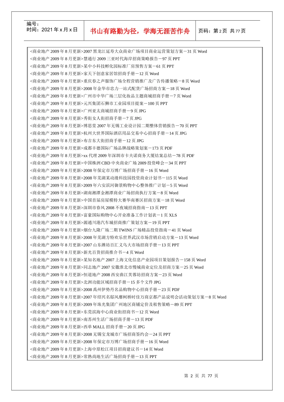 商业地产年度营销策划大全_第2页