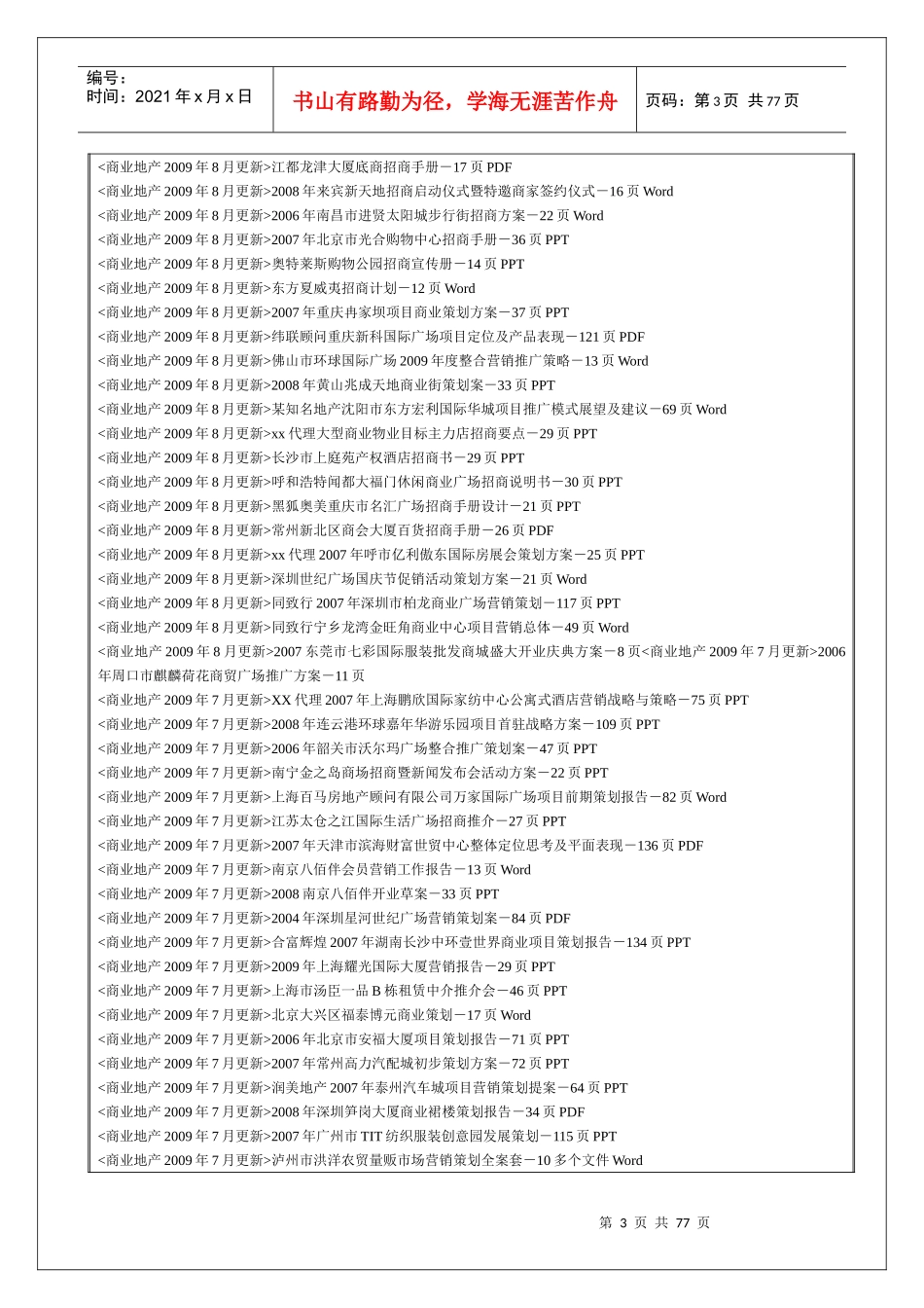 商业地产年度营销策划大全_第3页