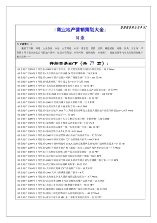 商业地产年度营销策划大全