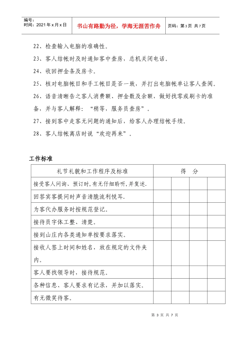 总台服务质量检查表_第3页
