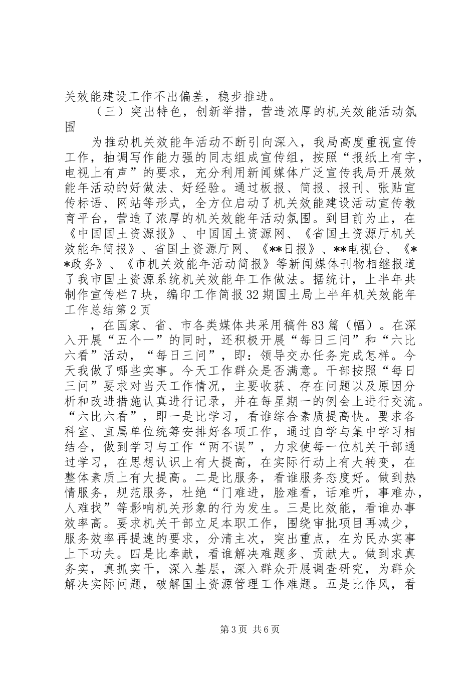 国土局上半年机关效能年工作总结_第3页