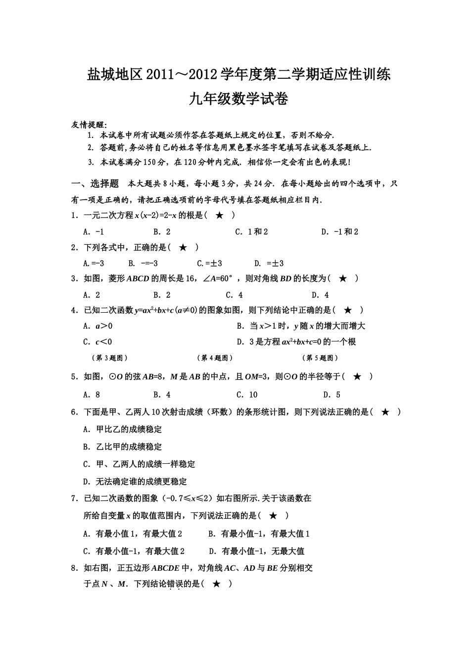 盐城2012九年级数学模拟试题及答案 _第1页