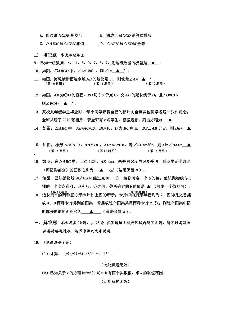 盐城2012九年级数学模拟试题及答案 _第2页