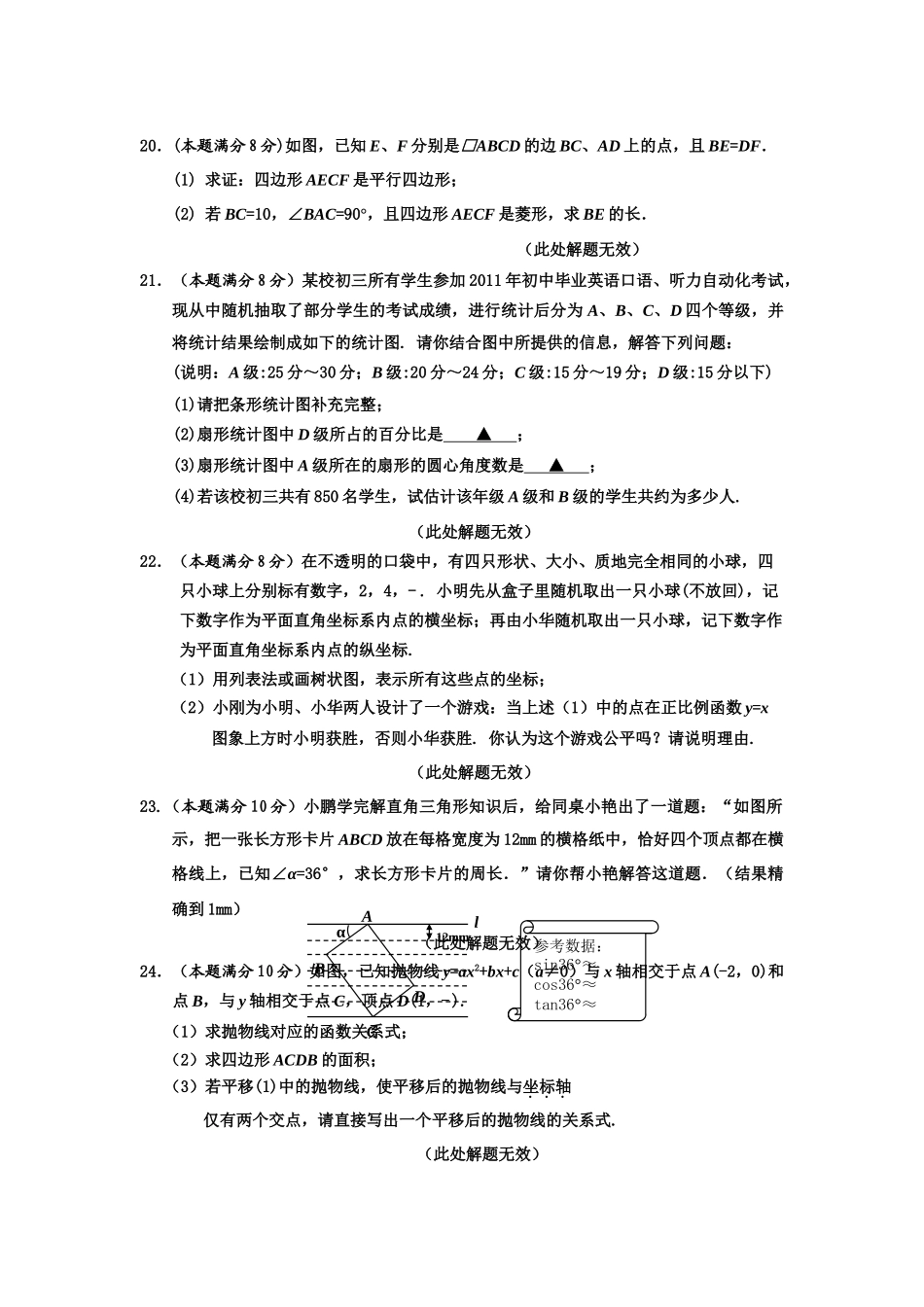 盐城2012九年级数学模拟试题及答案 _第3页