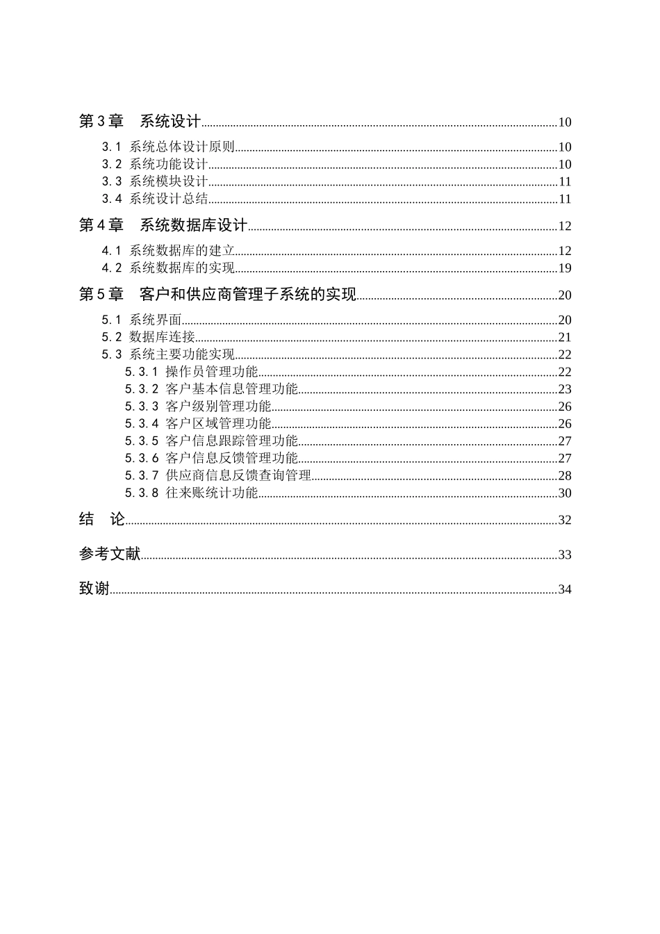 DELPHI1041客户和供应商管理系统2_第2页