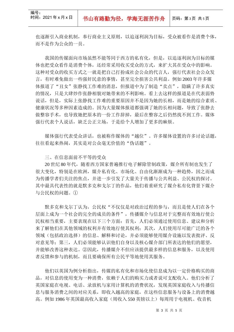 传媒市场化对受众的威胁得到的一些启示_第3页