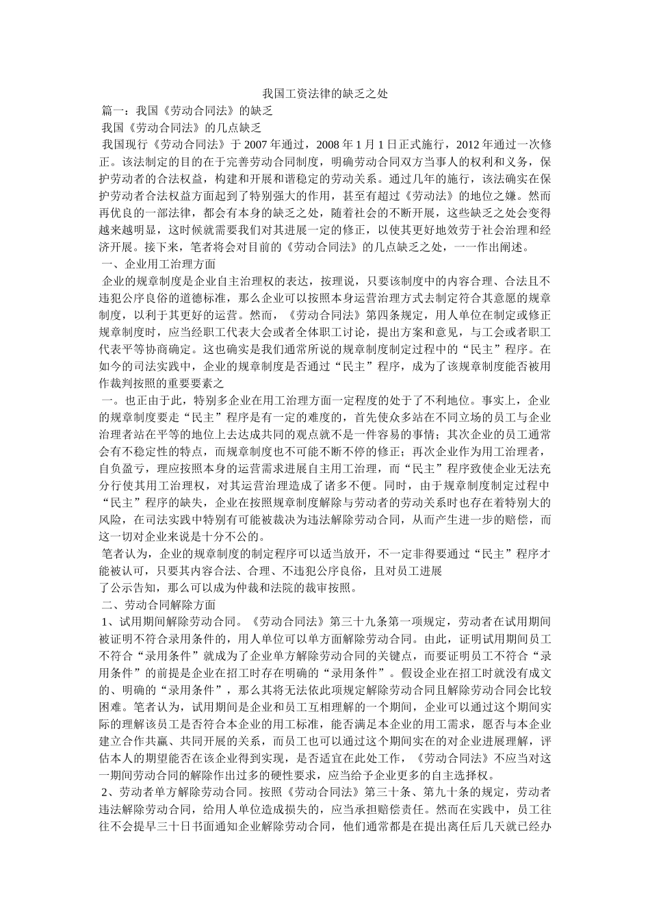 我国工资法律的不足之处 _第1页