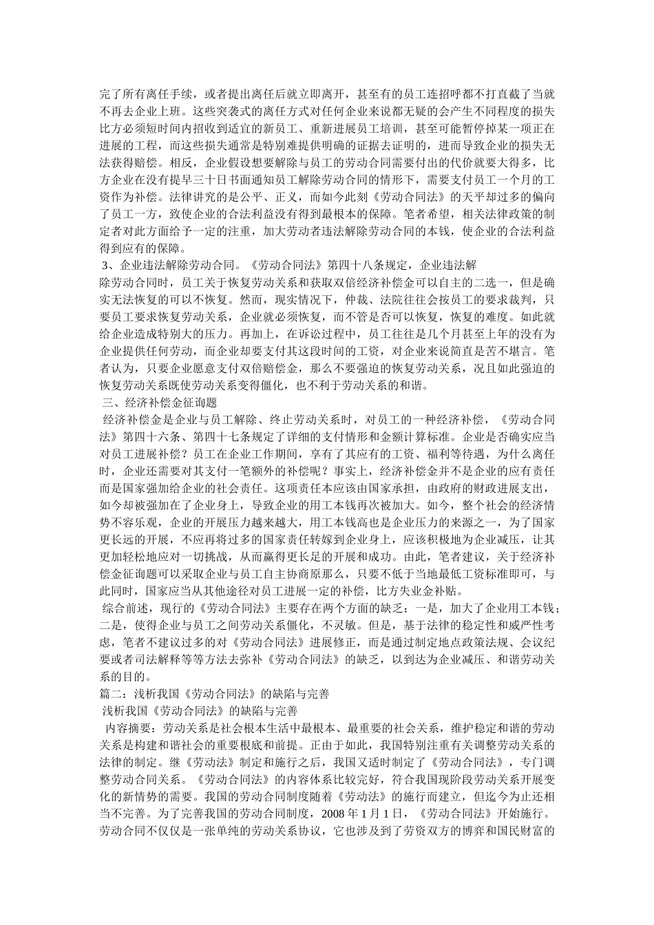 我国工资法律的不足之处 _第2页