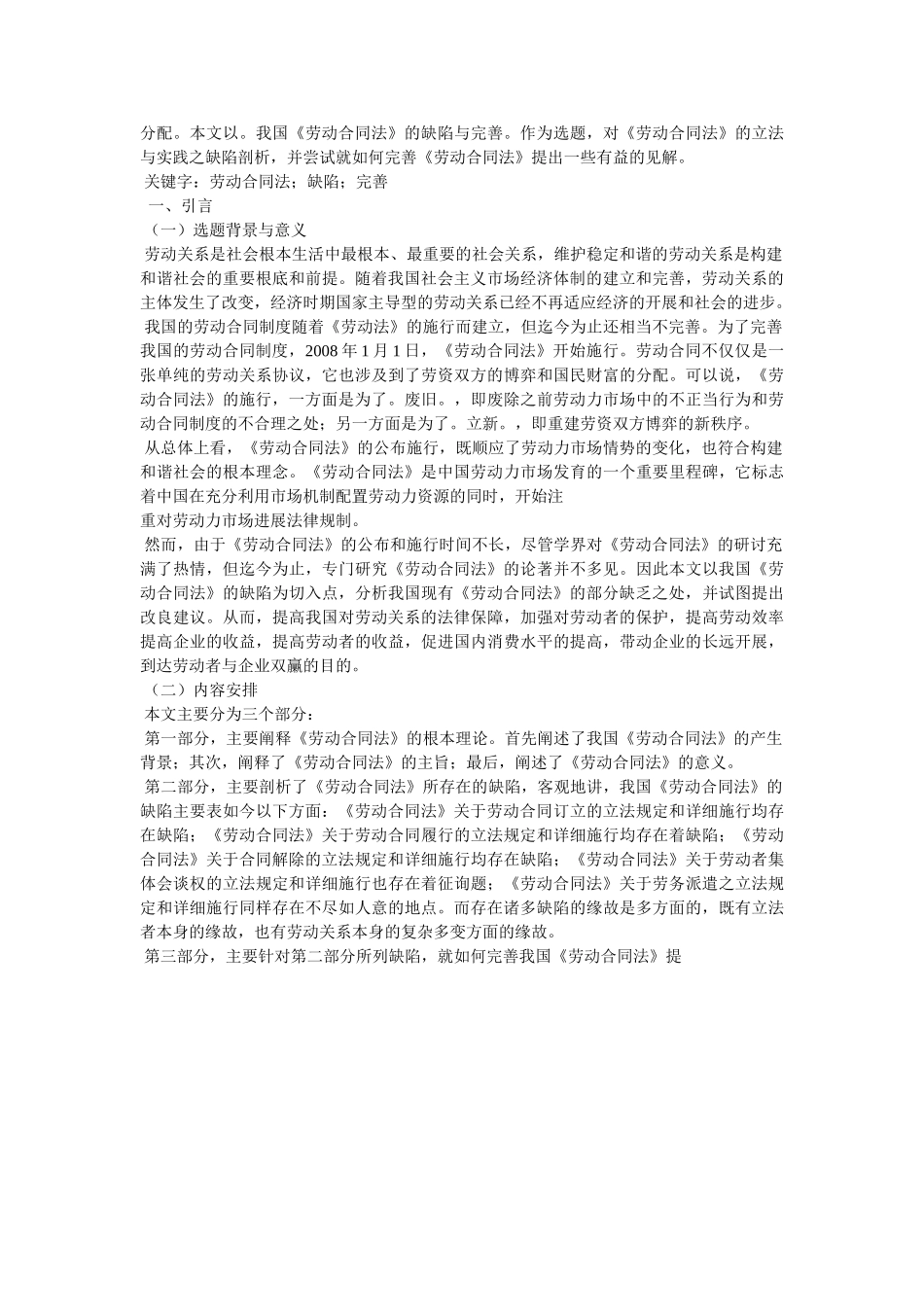 我国工资法律的不足之处 _第3页