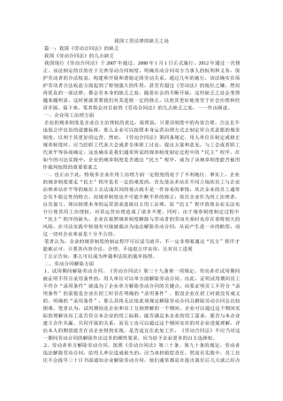 我国工资法律的不足之处 