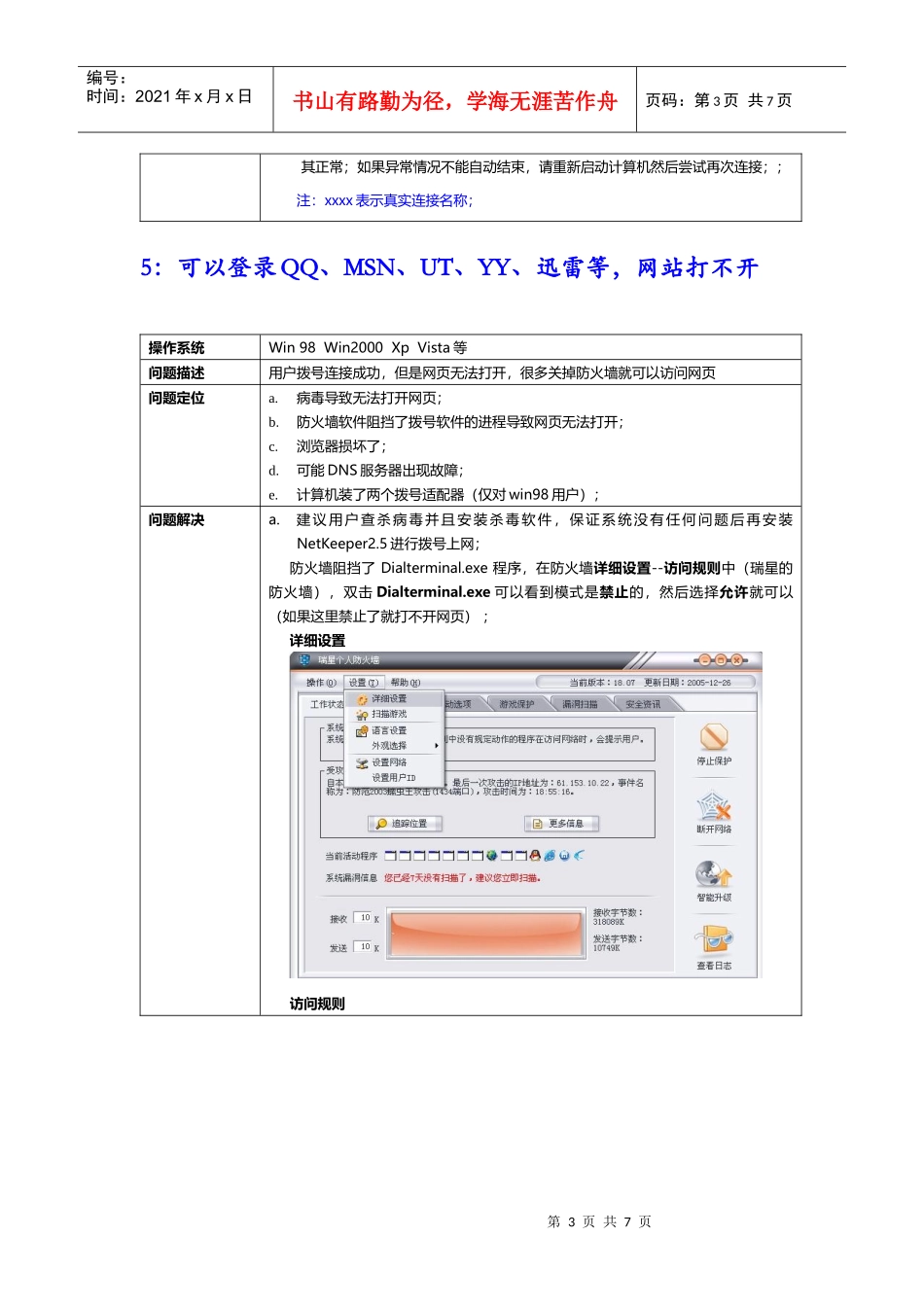 25客户端用户常见问题指南_第3页