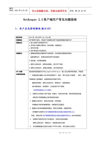 25客户端用户常见问题指南