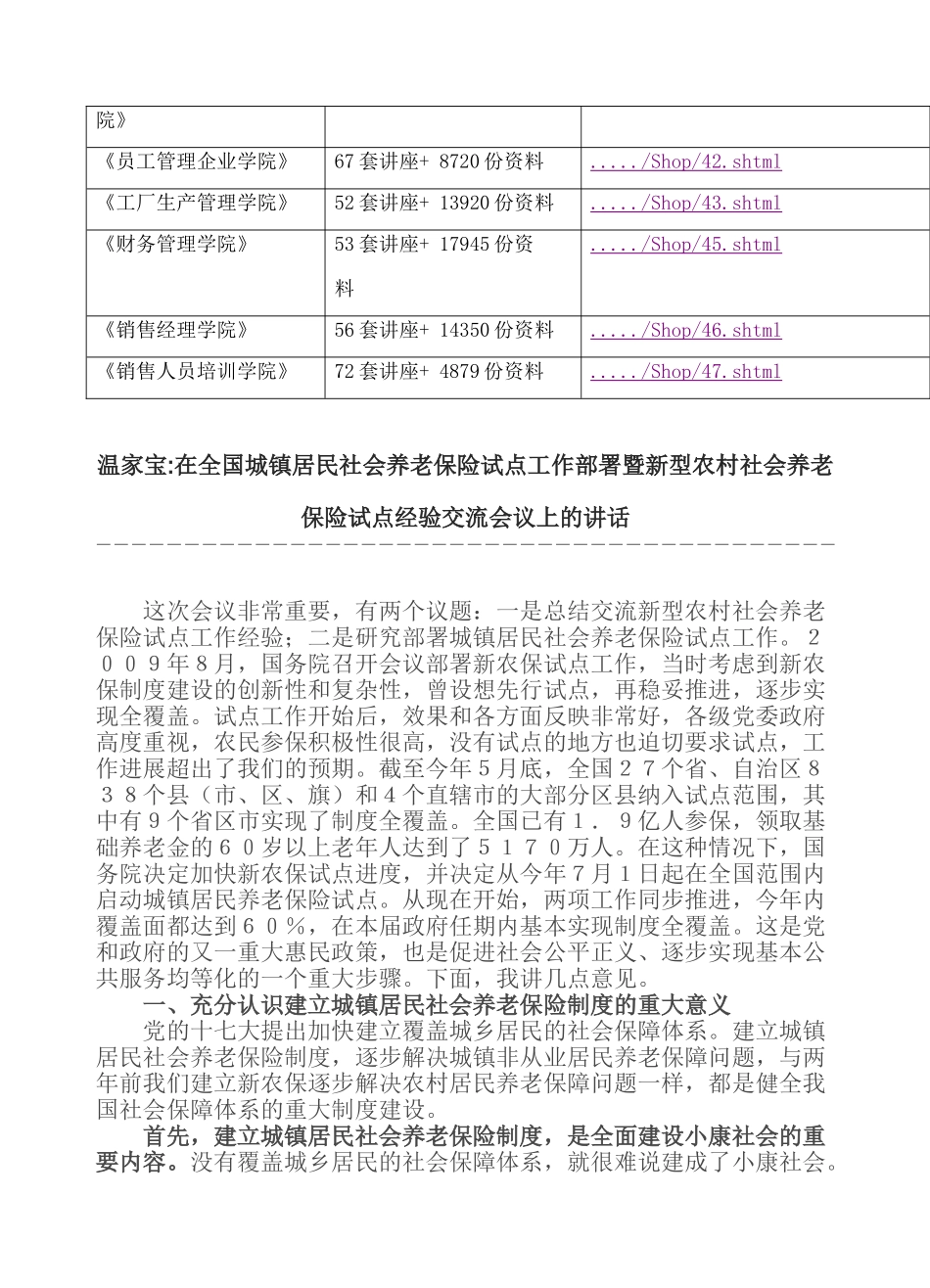 新型农村社会养老保险试点经验交流会议_第2页