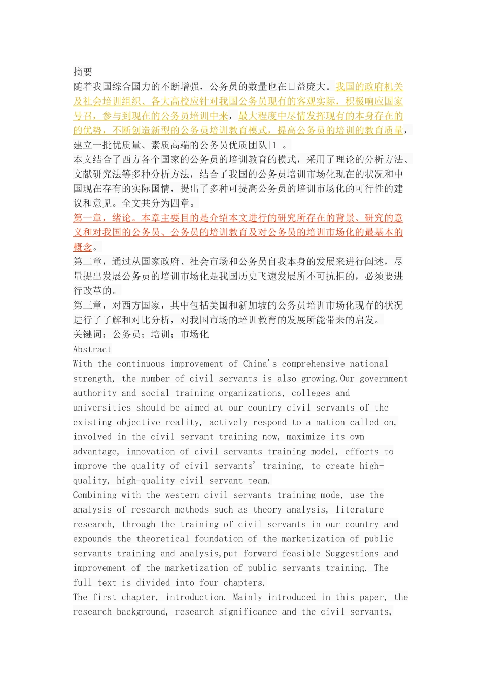 我国公务员培训市场化研究 _第1页