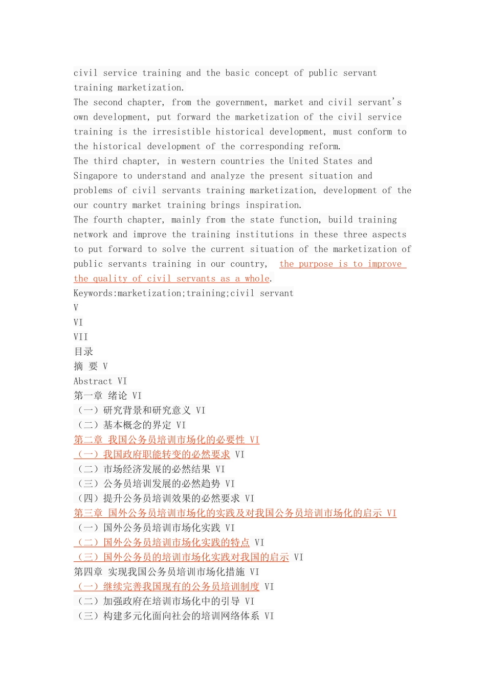我国公务员培训市场化研究 _第2页