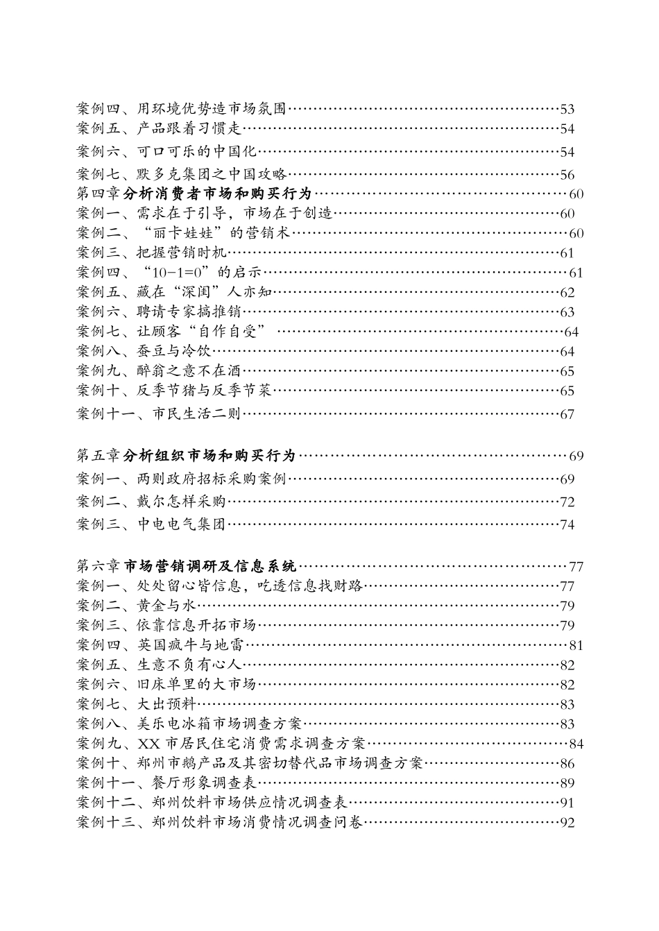 企业营销战略专项培训_第2页