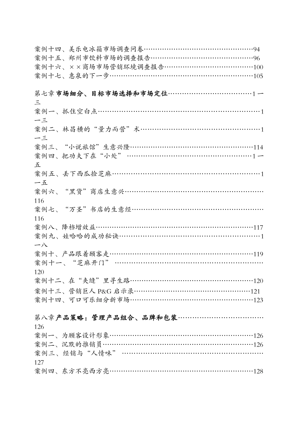 企业营销战略专项培训_第3页