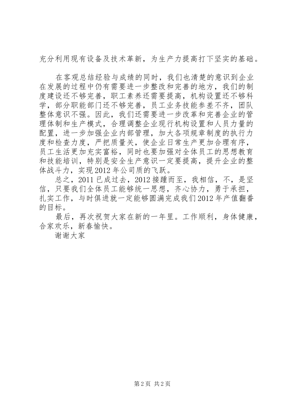 年终总结会发言稿_第2页