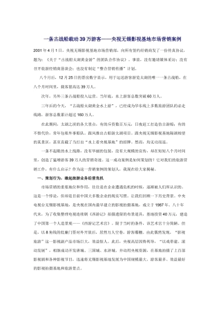 央视无锡影视基地市场营销案例