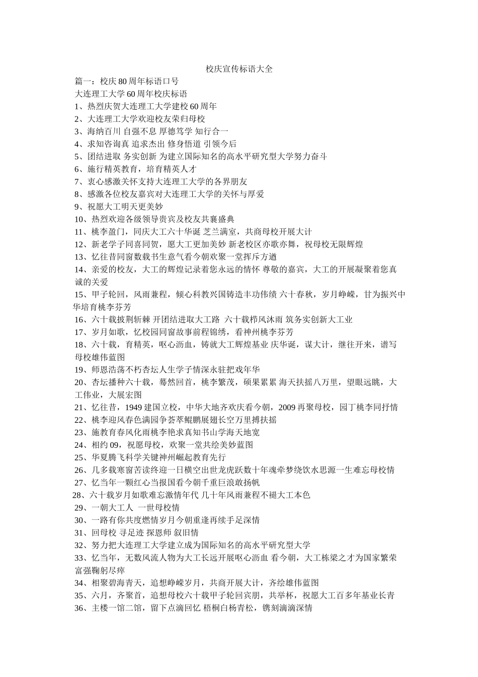 校庆宣传标语大全 _第1页