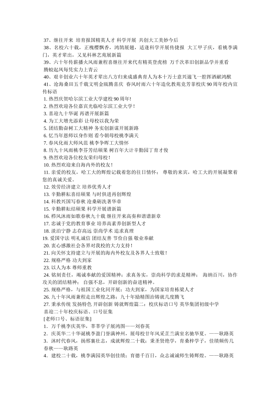 校庆宣传标语大全 _第2页