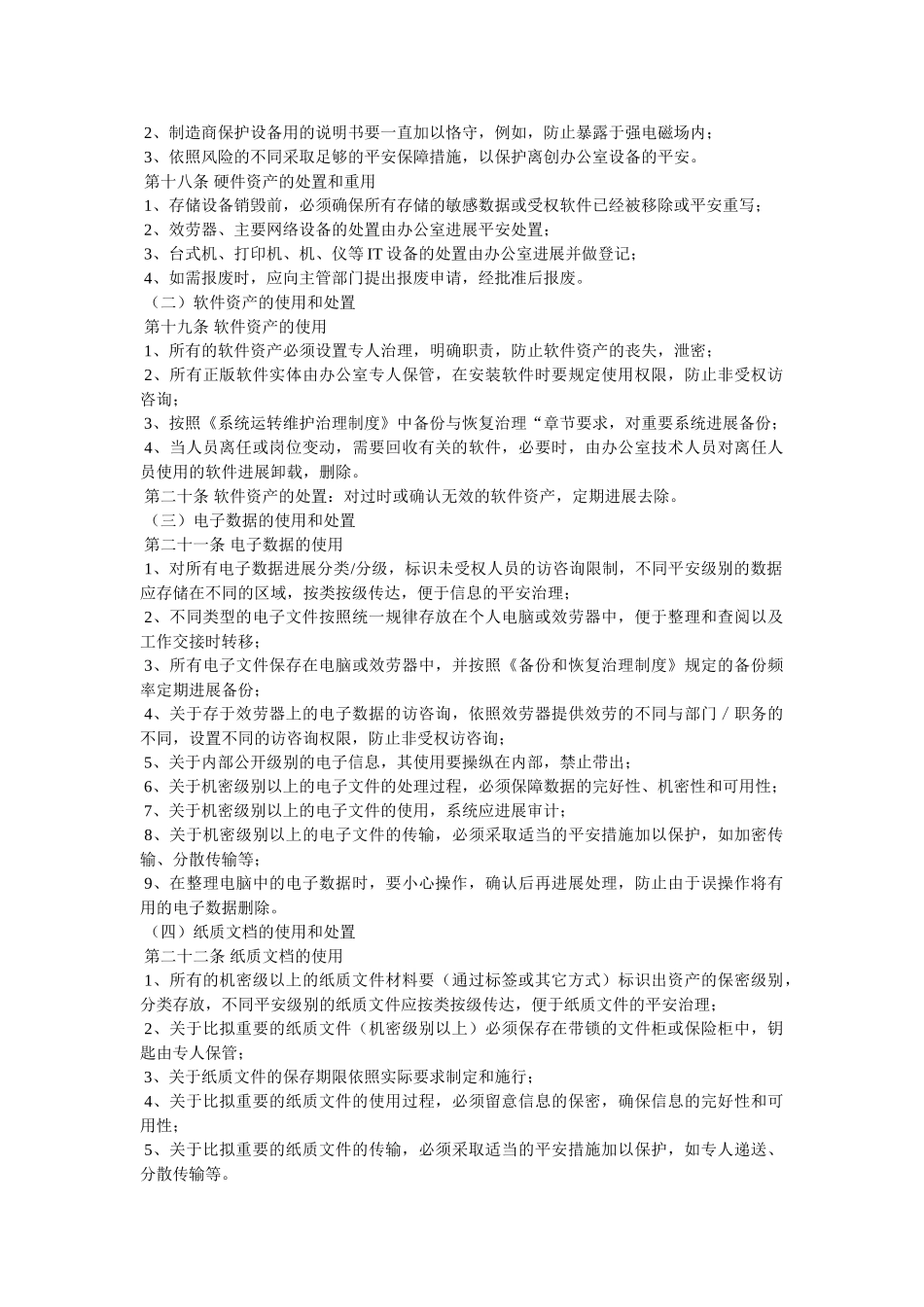 信息资产和设备管理制度 _第3页